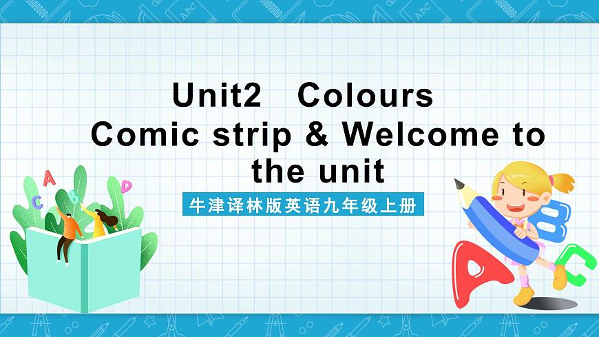 牛津譯林版英語九上Unit 2 《 Colours 》第1課時課件第1頁