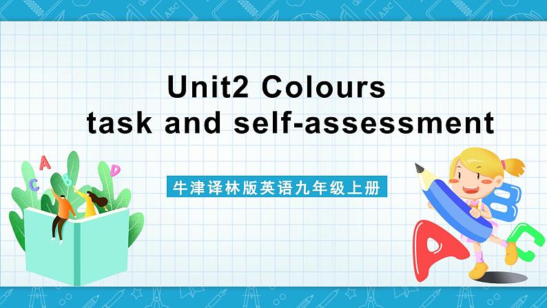 牛津译林版英语九上Unit 2 《 Colours》第5课时课件+分层练习(含答案)01