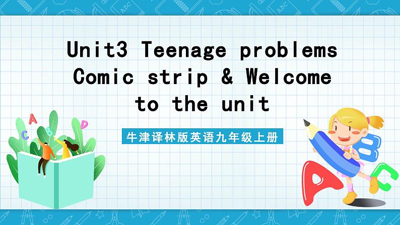 牛津译林版英语九上Unit 3 《Teenage problems》 第1课时课件+分层练习(含答案)01