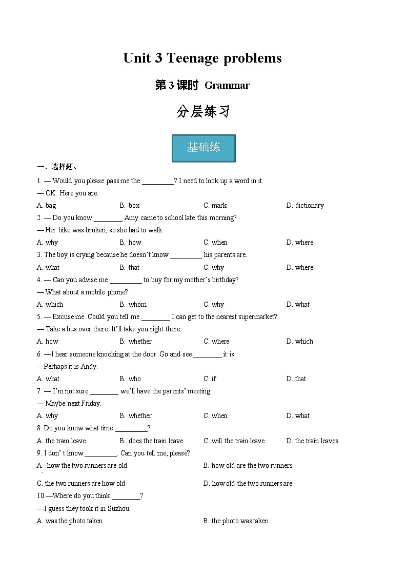 牛津译林版英语九上Unit 3 《Teenage problems》第3课时课件+分层练习(含答案)01