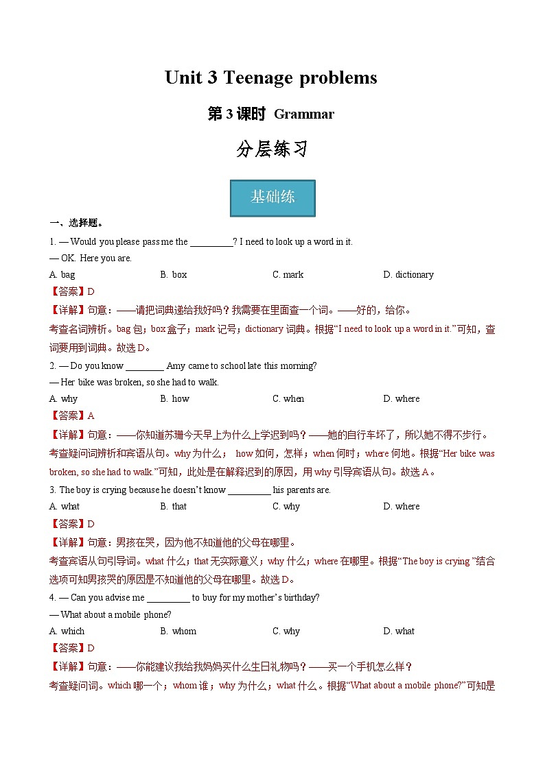 牛津译林版英语九上Unit 3 《Teenage problems》第3课时课件+分层练习(含答案)01