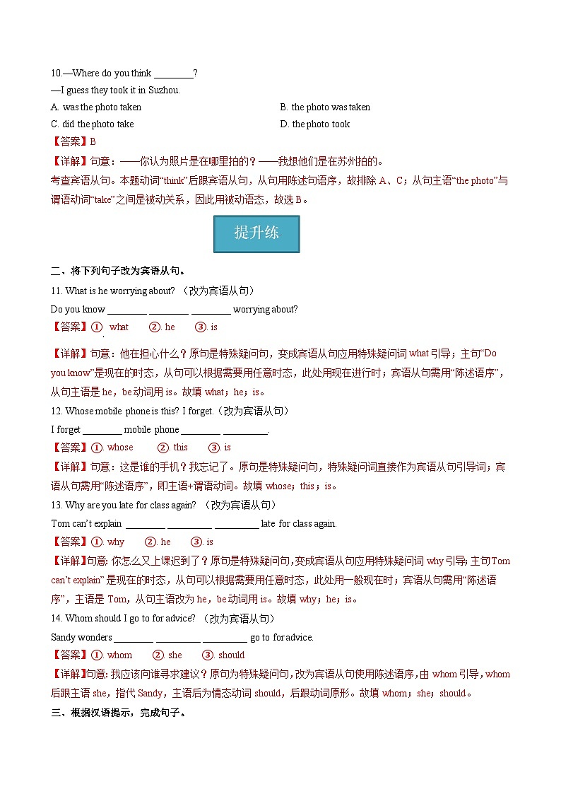 牛津译林版英语九上Unit 3 《Teenage problems》第3课时课件+分层练习(含答案)03