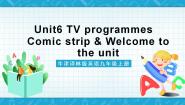牛津译林版（2024）九年级上册Welcome to the unit精品ppt课件