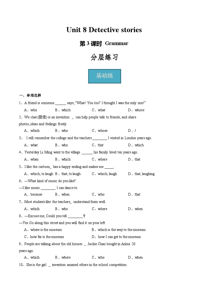 牛津译林版英语九上Unit 8《 Detective stories》第3课时课件+分层练习(含答案)01