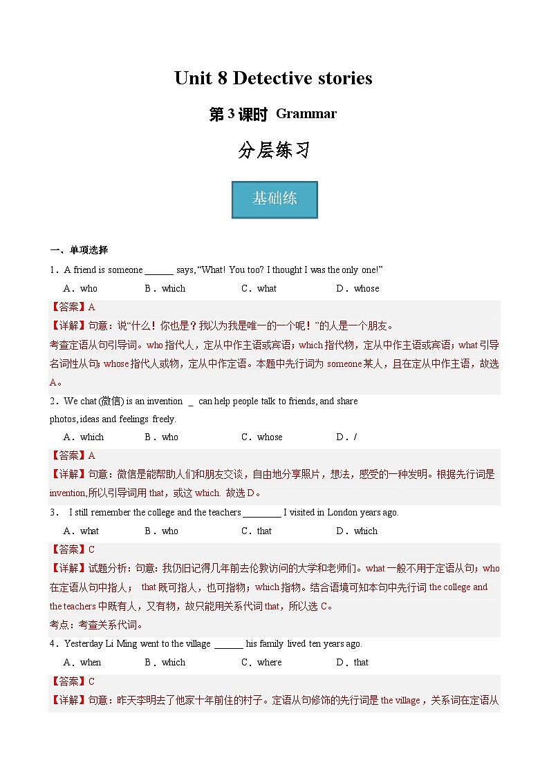 牛津译林版英语九上Unit 8《 Detective stories》第3课时课件+分层练习(含答案)01