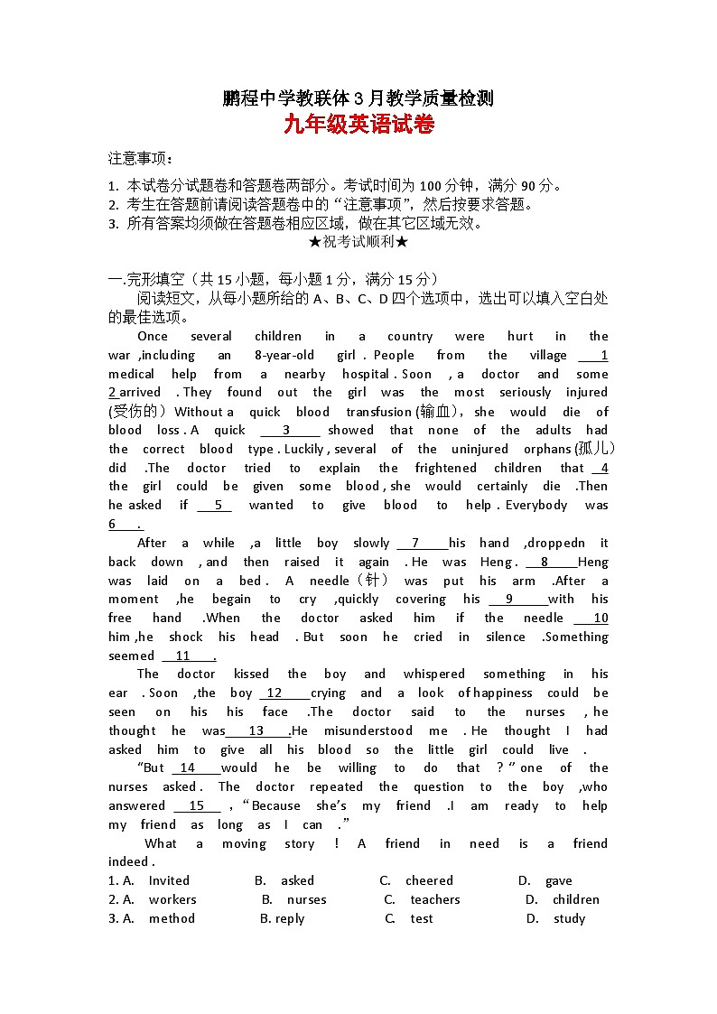 2023-2024学年湖北省黄石市鹏程教联体九年级(下)月考英语试卷(3月份)第1页