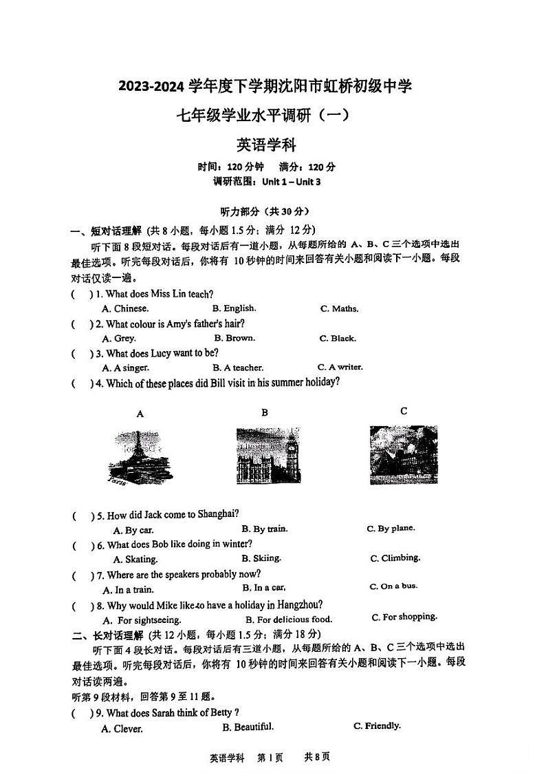 2023-2024学年辽宁省沈阳市虹桥中学七年级(下)月考英语试卷第1页