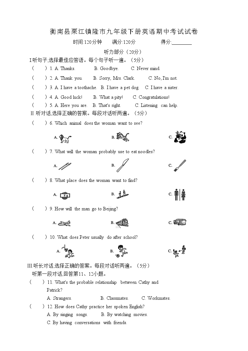 2023-2024学年湖南省衡阳市衡南县栗江镇隆市中学九年级（下）期中英语试卷