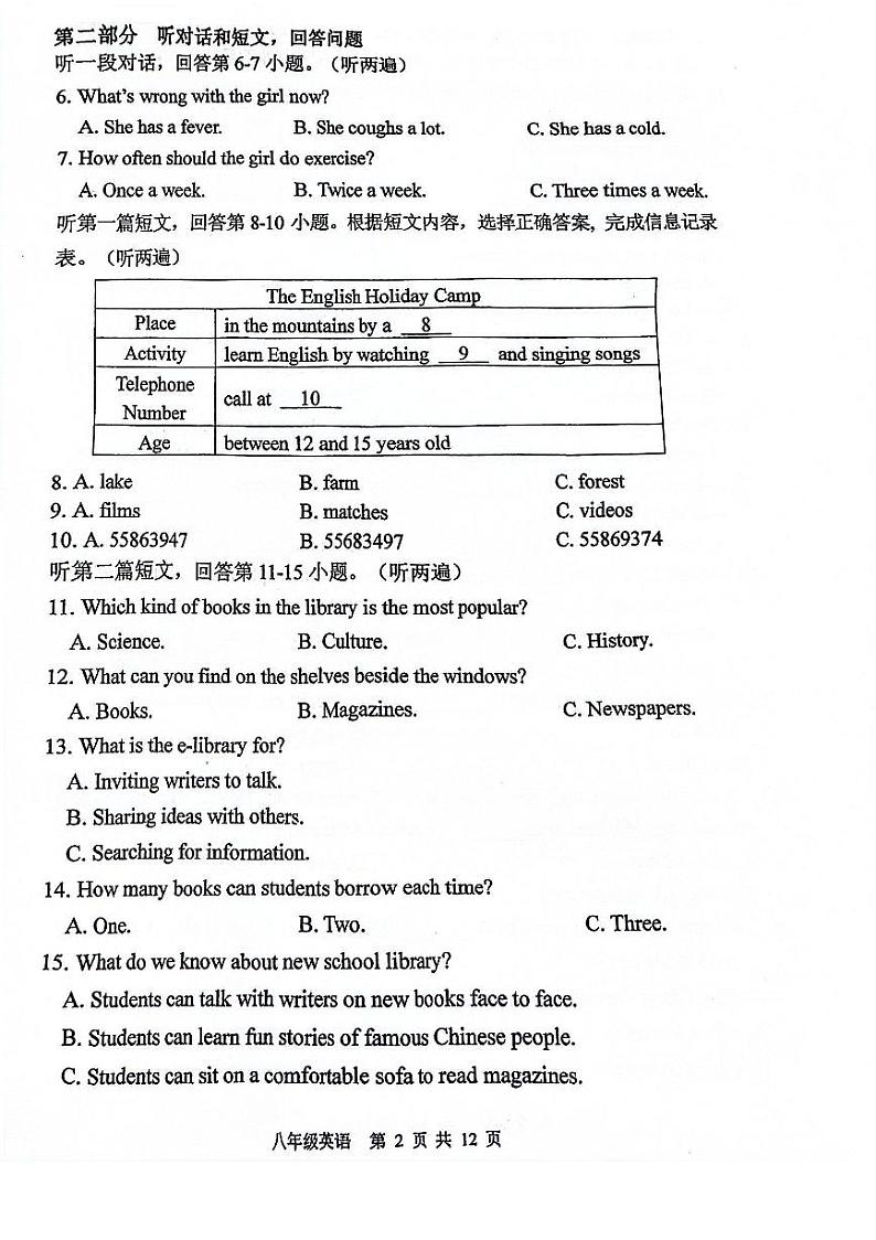 2023-2024学年江苏省南京市秦淮区八年级(下)期中英语试卷02