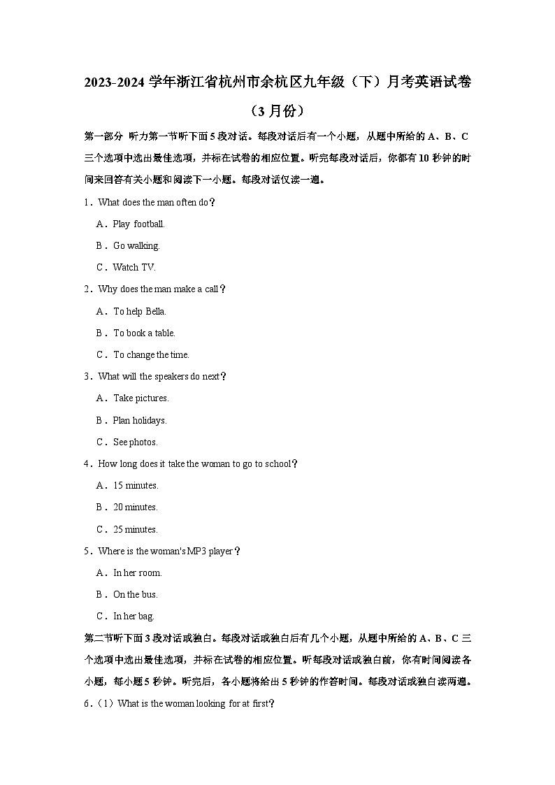 2023-2024学年浙江省杭州市余杭区九年级(下)月考英语试卷(3月份)第1页
