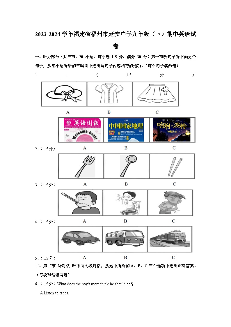 2023-2024学年福建省福州市延安中学九年级（下）期中英语试卷含听力