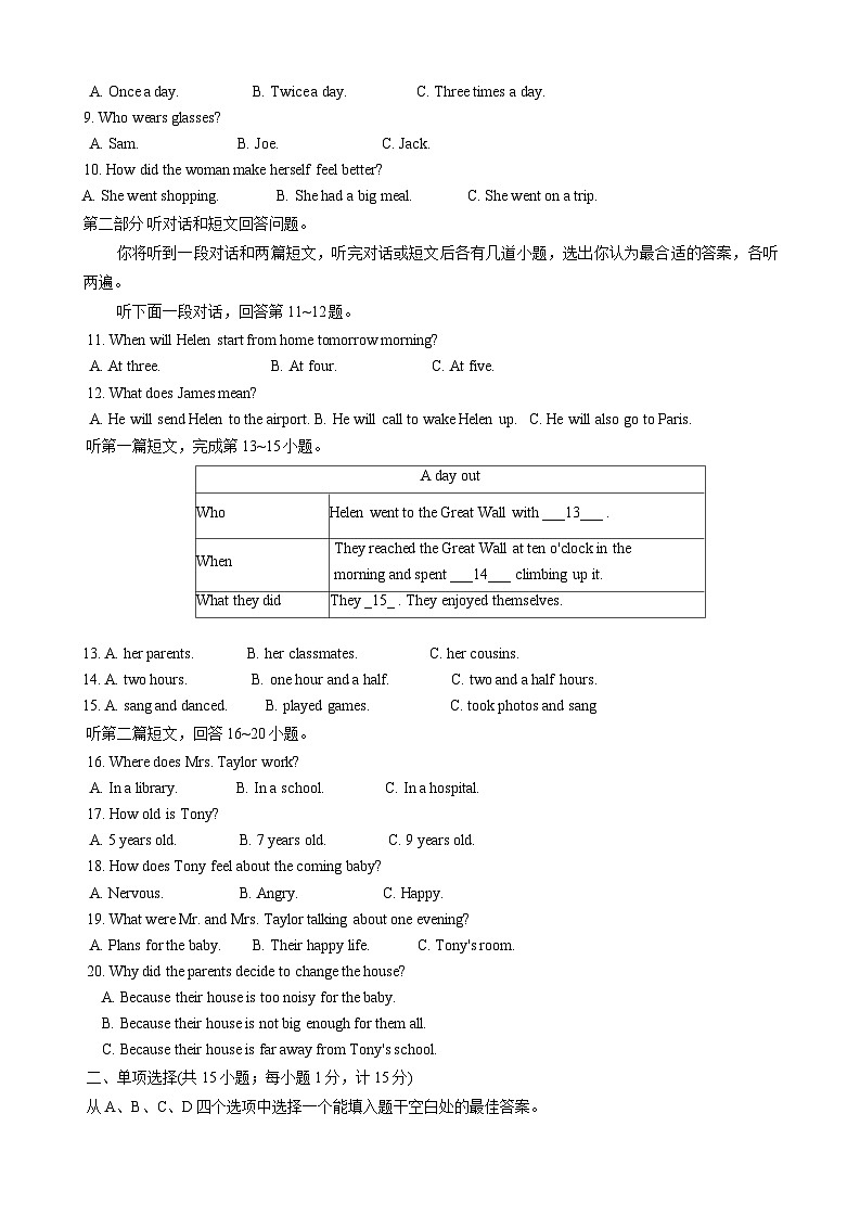 2023-2024学年江苏省扬州市宝应县八年级(下)期中英语试卷第2页