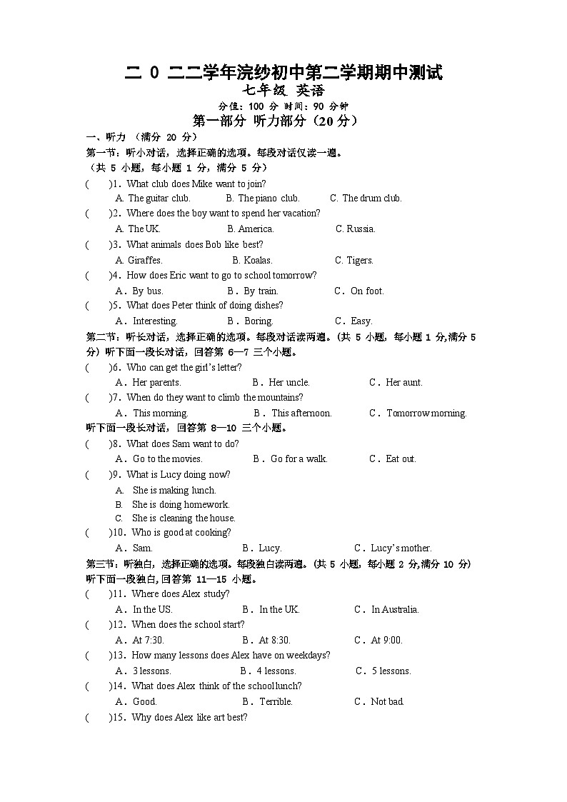 2022-2023学年浙江省绍兴市诸暨市牌头镇中、安华镇中等五校联考七年级(下)期中英语试卷01