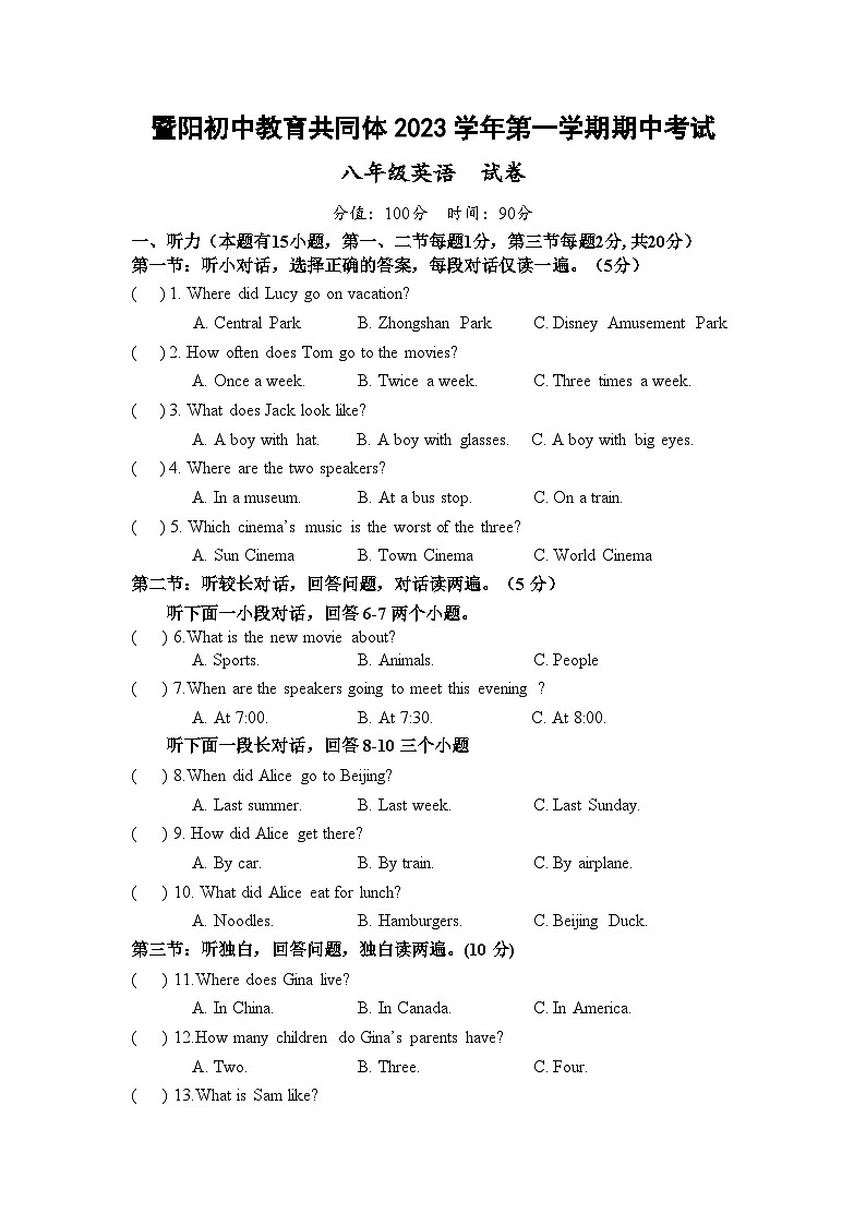 2023-2024学年浙江省绍兴市暨阳初中教育共同体八年级(上)期中英语试卷01