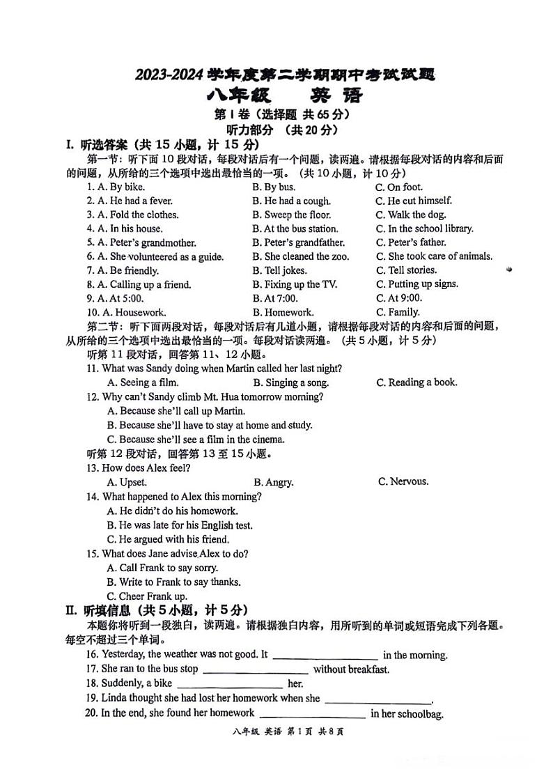 2023-2024学年陕西省西安市高新一中八年级(下)期中英语试卷第1页