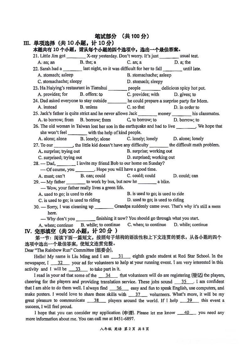 2023-2024学年陕西省西安市高新一中八年级(下)期中英语试卷第2页