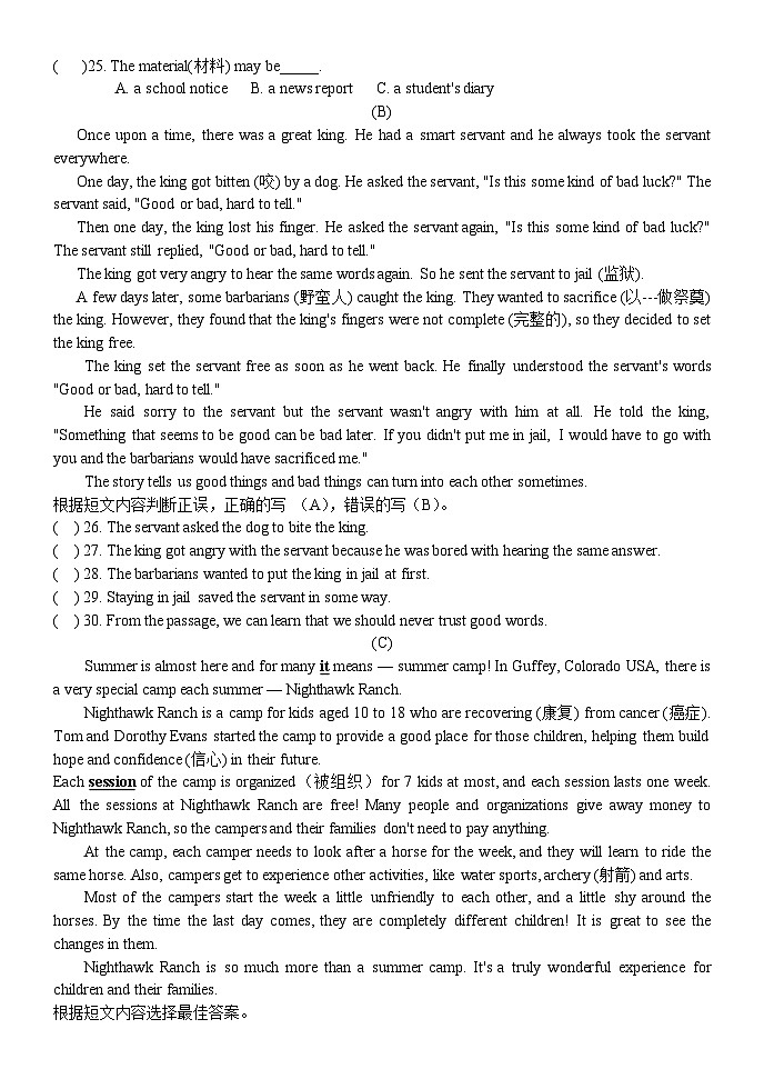 2023-2024学年黑龙江省哈尔滨市光华中学八年级(下)月考英语试卷(4月份)第3页