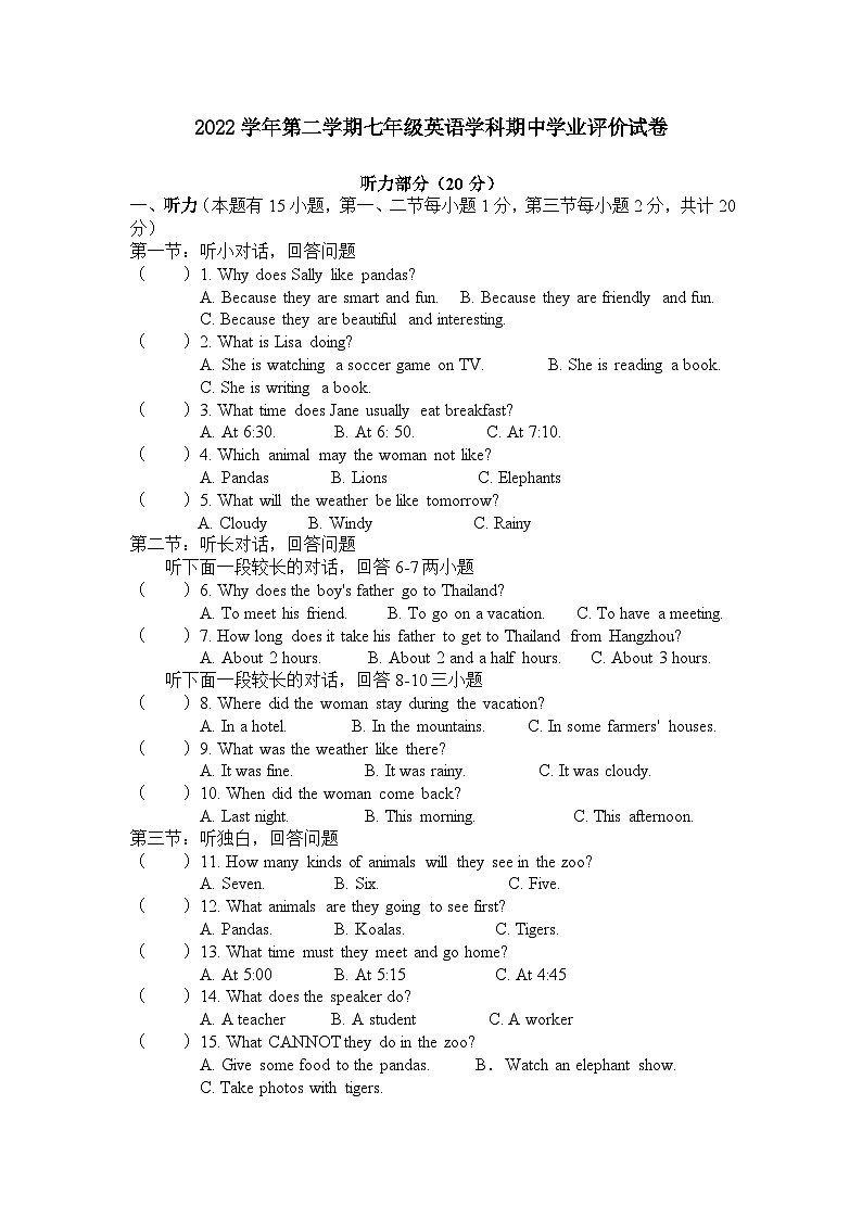 2022-2023学年浙江省绍兴市柯桥区联盟七年级(下)期中英语试卷第1页