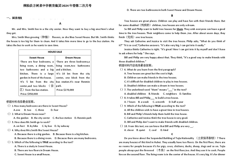 2023-2024学年河南省南阳市桐柏县方树泉中学七年级(下)月考英语试卷(4月份)第1页