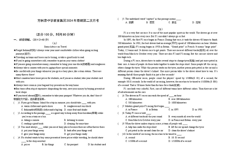 2023-2024学年河南省南阳市桐柏县方树泉中学八年级(下)月考英语试卷(4月份)第1页