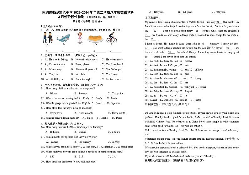 2023-2024学年新疆喀什地区巴楚县阿纳库勒六中八年级(下)第一次月考英语试卷第1页