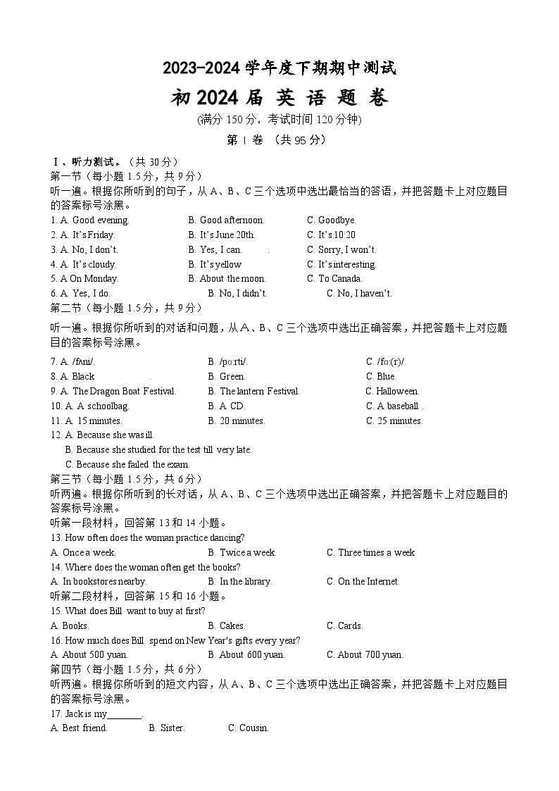 2023-2024学年重庆市江津区16校联盟学校九年级（下）期中英语试卷