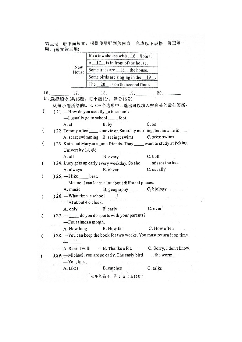 2023-2024学年福建省漳州市华安县七年级(下)期中英语试卷03