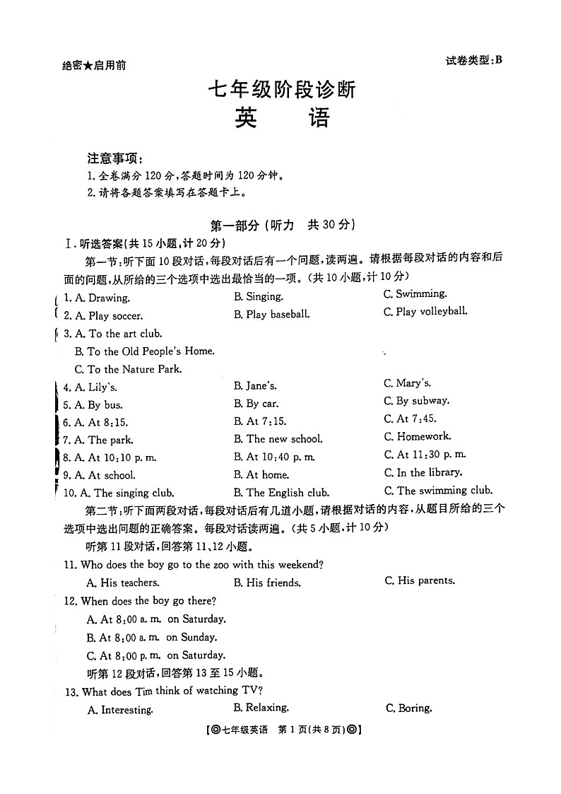2023-2024学年陕西省西安市莲湖区七年级(下)期中英语试卷第1页
