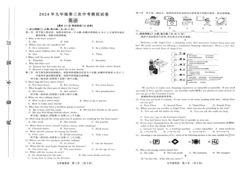 2024年河南省许昌市中考英语三模试卷第1页