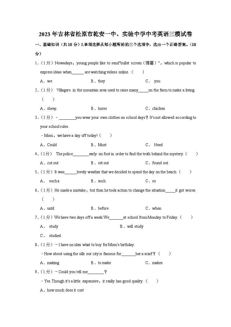 2023年吉林省松原市乾安一中、实验中学中考英语三模试卷(含解析)第1页