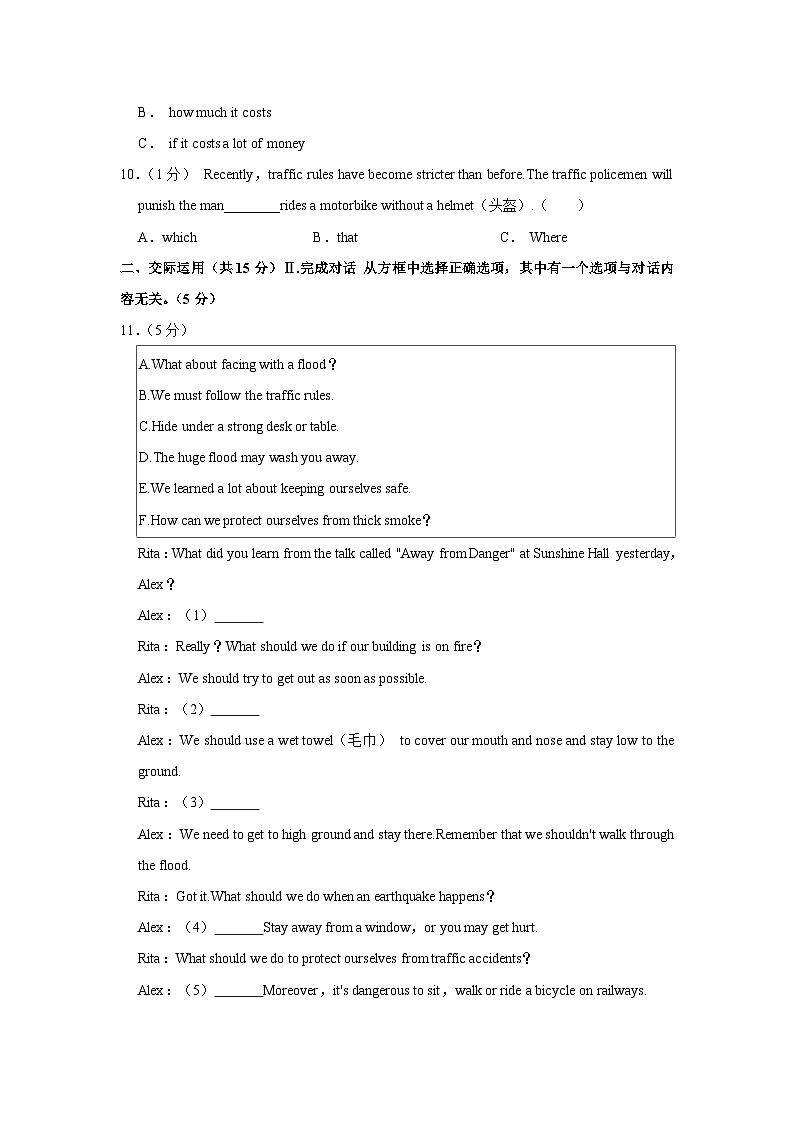 2023年吉林省松原市乾安一中、实验中学中考英语三模试卷(含解析)第2页