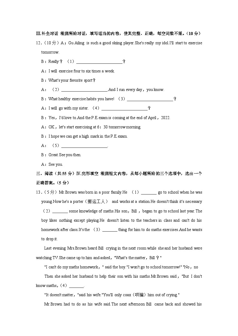 2023年吉林省松原市乾安一中、实验中学中考英语三模试卷(含解析)第3页