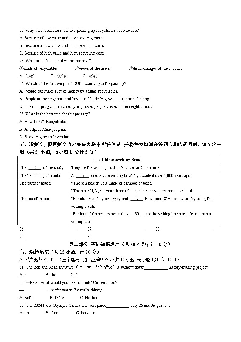 2024年四川省成都七中中考英语二模试卷02