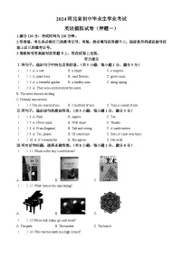 2024年河北省邯郸十三中中考英语模拟试卷(一)