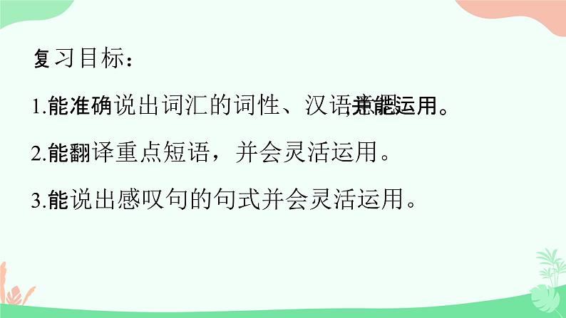 Unit 2 Review of Unit 2 课件-2024-2025学年人教版英语九年级全册03