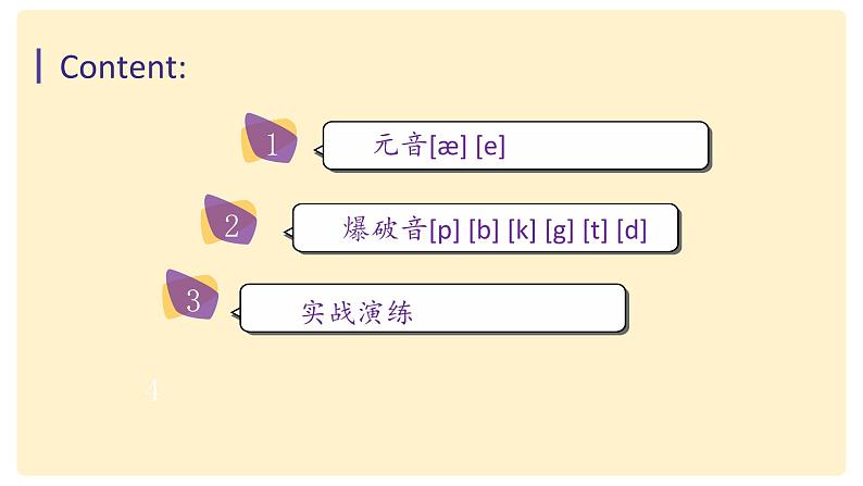 2024年人教版新教材 爆破音 课件07