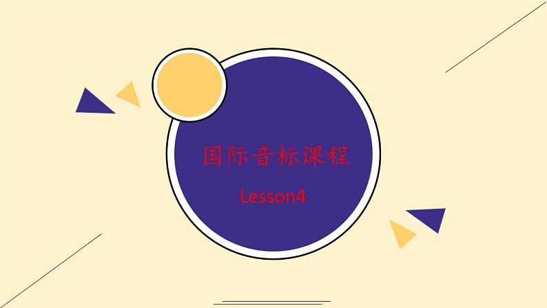 2024年人教版新教材 鼻音 课件01