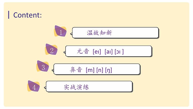 2024年人教版新教材 鼻音 课件02