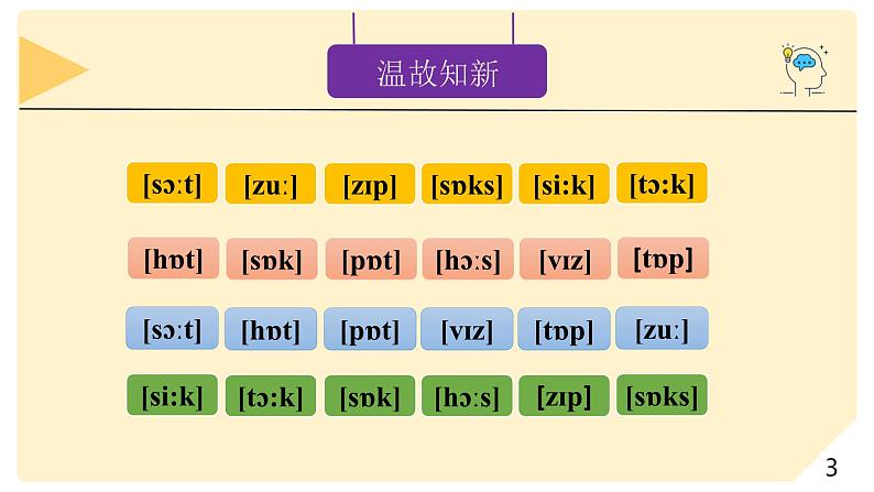 2024年人教版新教材 鼻音 课件03