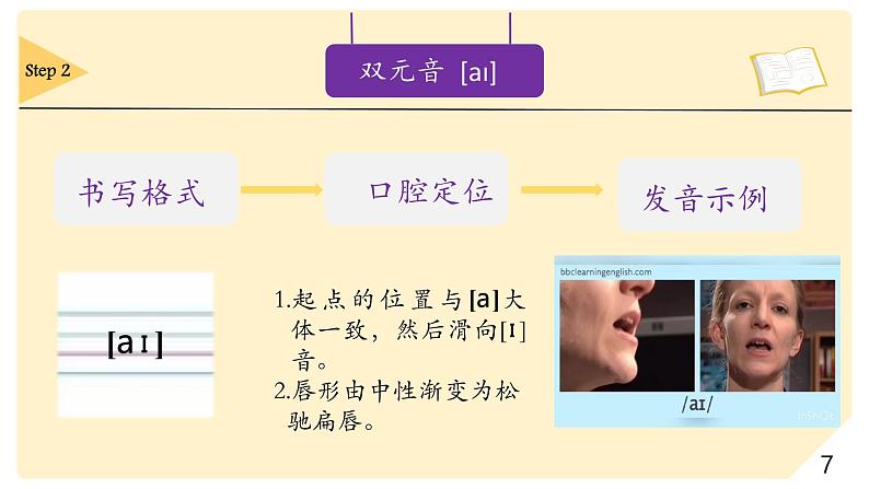 2024年人教版新教材 鼻音 课件07