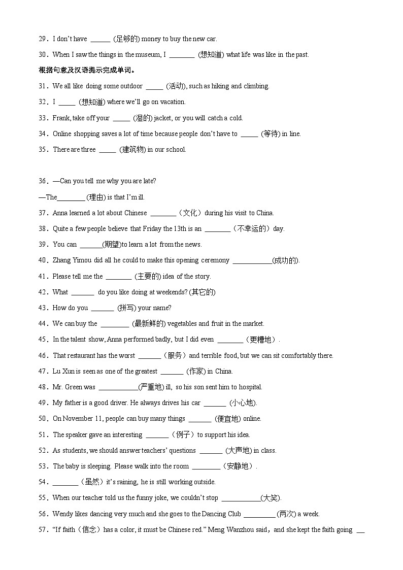 人教版初中英语八上 期中必考重点易错单词 练习02