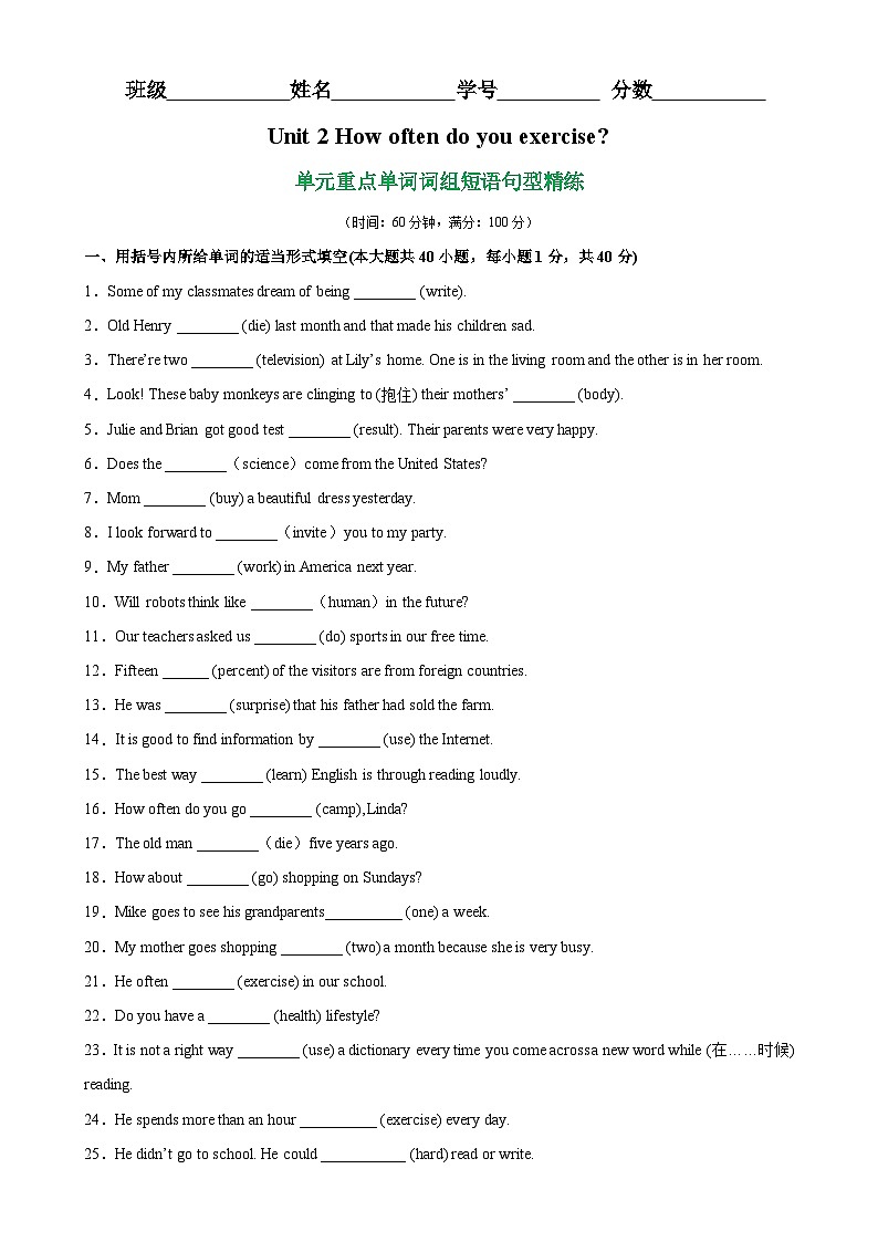 人教版初中英语八上 Unit2 单元重点单词词组短语句型精练01