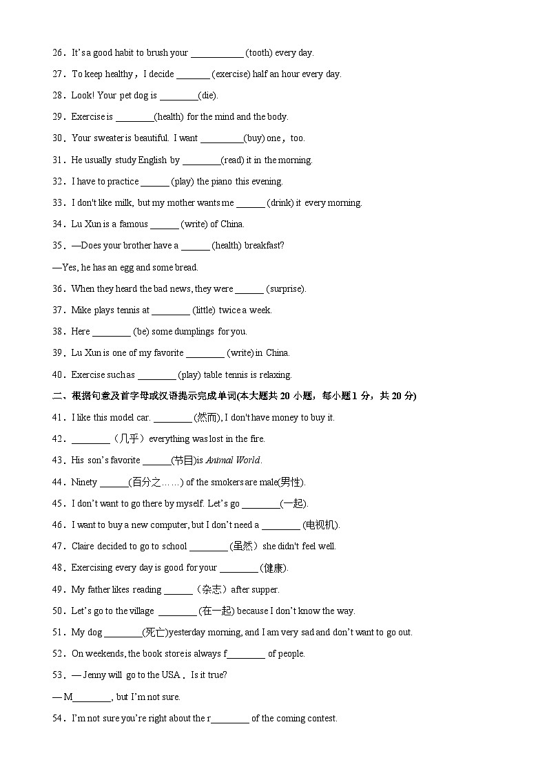 人教版初中英语八上 Unit2 单元重点单词词组短语句型精练02