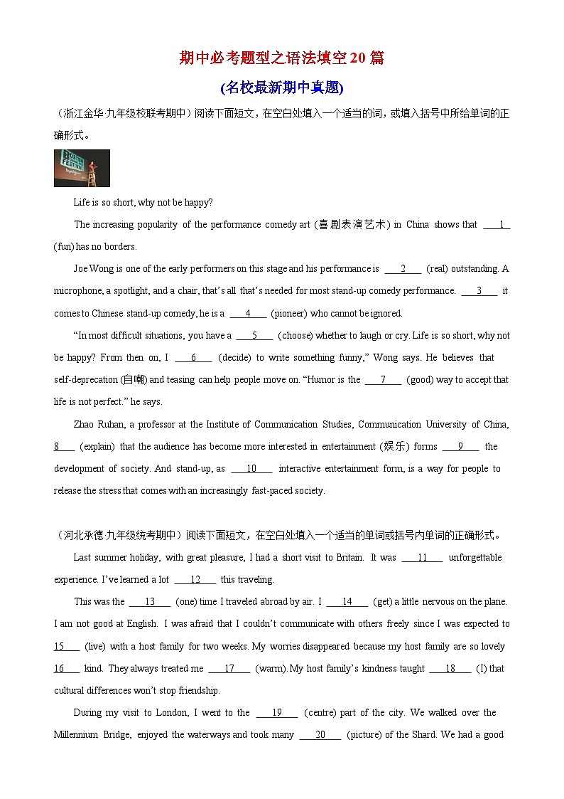 人教版初中英语九上 期中必考题型之语法填空 精练01