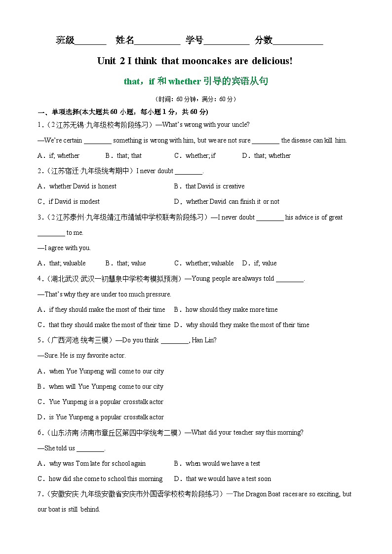 人教版初中英语九上 Unit2 Grammar重点语法 that,if和whether引导的宾语从句 练习01