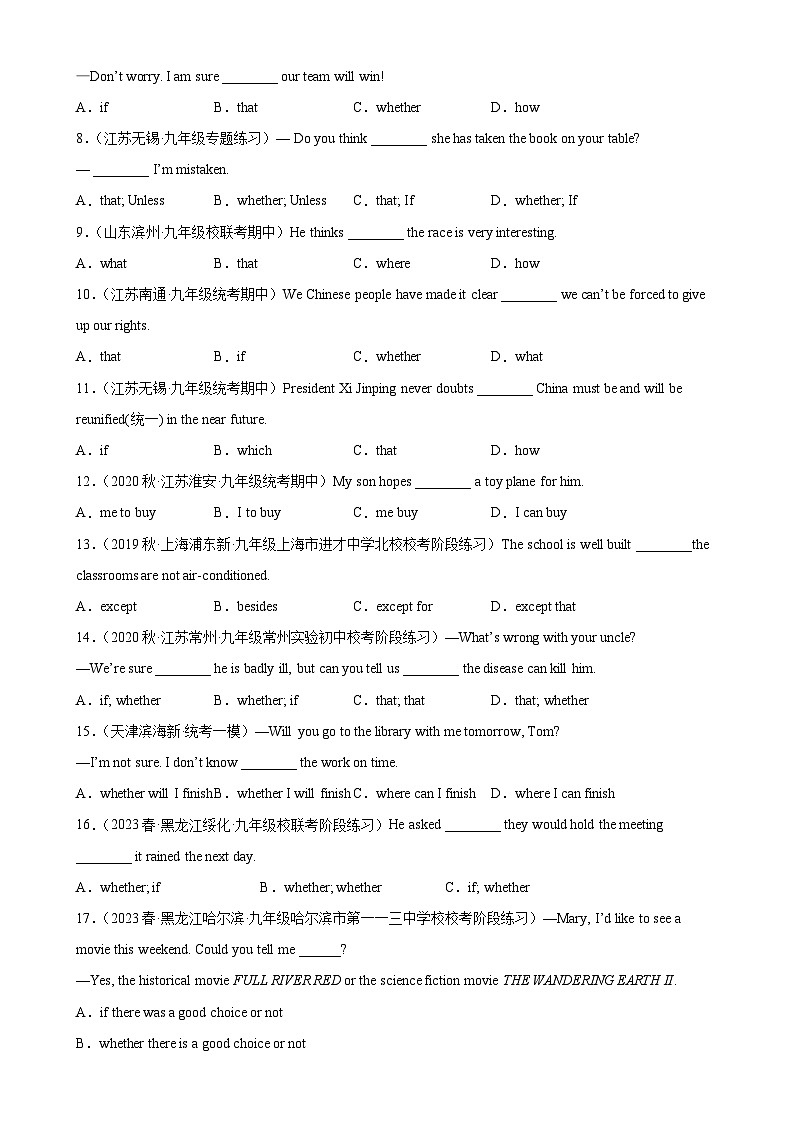 人教版初中英语九上 Unit2 Grammar重点语法 that,if和whether引导的宾语从句 练习02