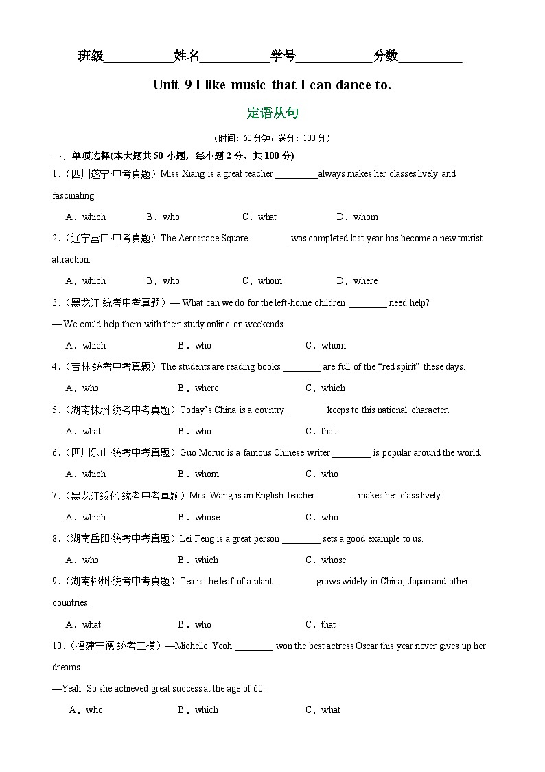 人教版初中英语九上 Unit9 Grammar语法 定语从句 练习01