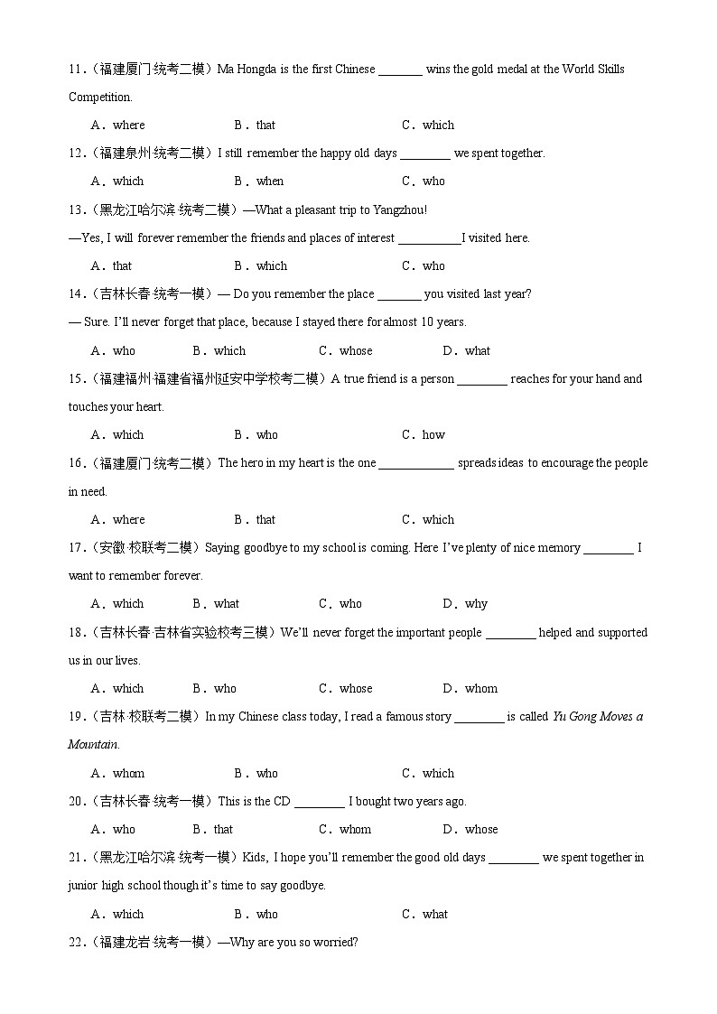 人教版初中英语九上 Unit9 Grammar语法 定语从句 练习02