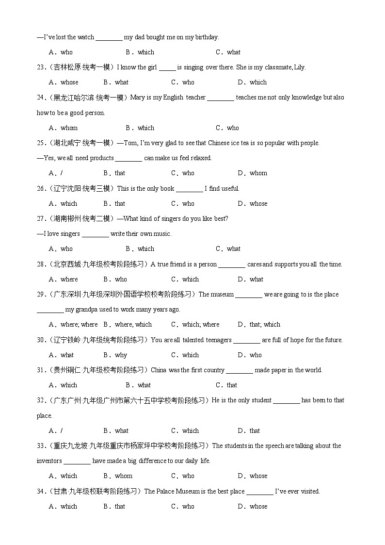 人教版初中英语九上 Unit9 Grammar语法 定语从句 练习03