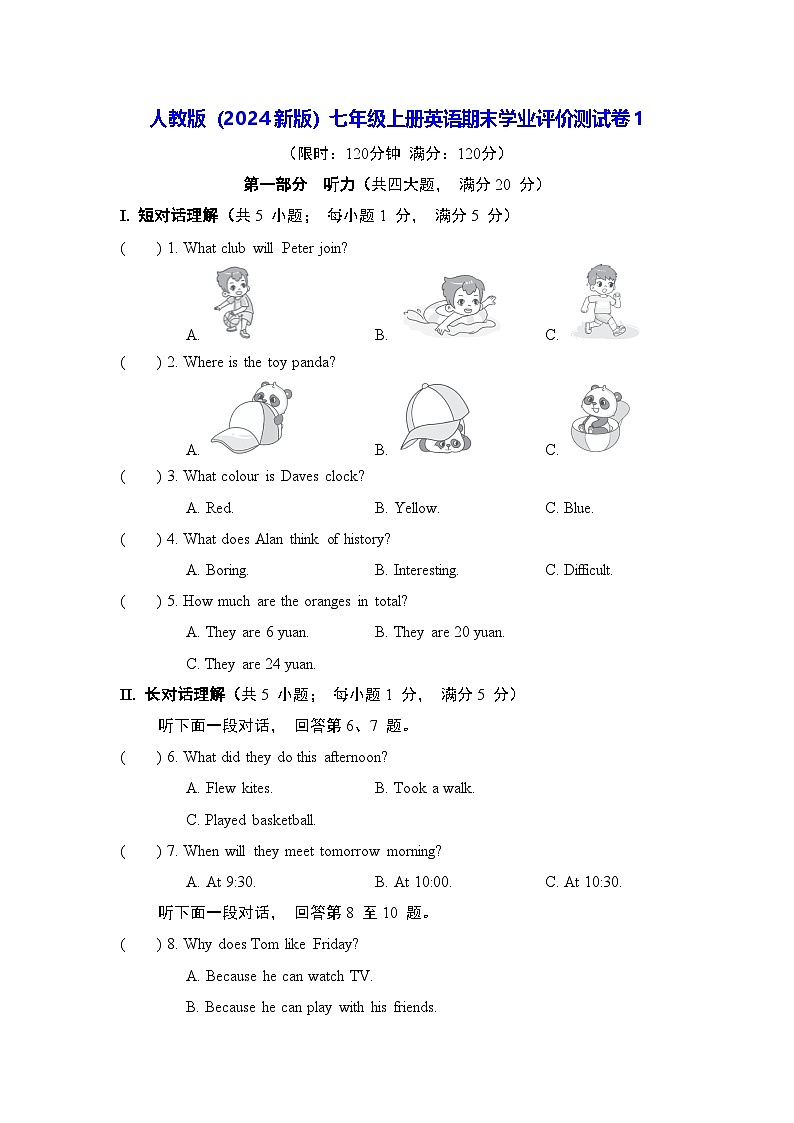 人教版(2024新版)七年级上册英语期末学业评价测试卷 3套(含答案解析)01